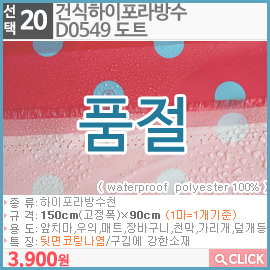 건식하이포라방수 D0549 도트