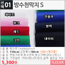방수천막지 S진블루