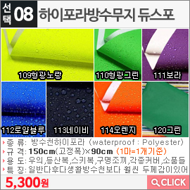 하이포라방수무지 듀스포109형광노랑