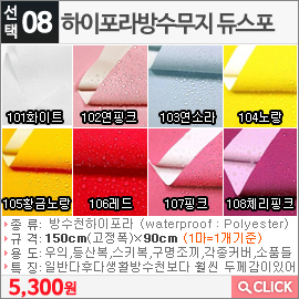하이포라방수무지 듀스포101화이트
