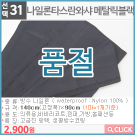 나일론타스란와샤 메탈릭블랙