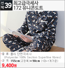 최고급극세사172 유니콘도트
