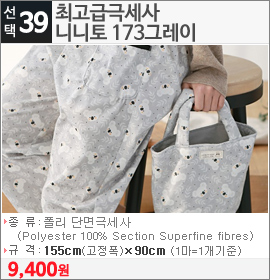 최고급극세사 니니토 173그레이