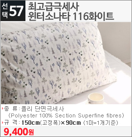 최고급극세사 윈터소나타 116화이트