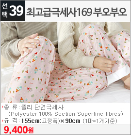 최고급극세사169 부오부오