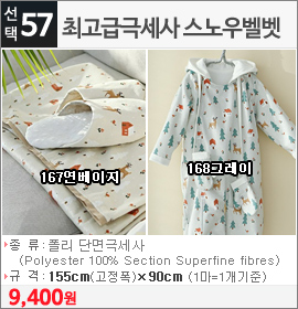 최고급극세사 스노우벨벳 168그레이