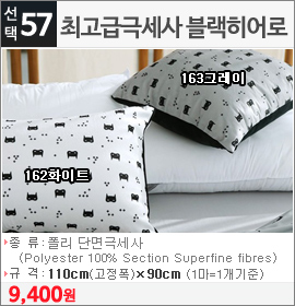 최고급극세사 블랙히어로 162화이트