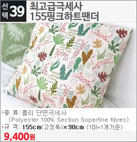 최고급극세사 155핑크하트팬더