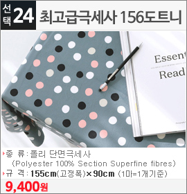 최고급극세사 해피도트043블랙