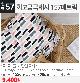 최고급극세사 157메트릭