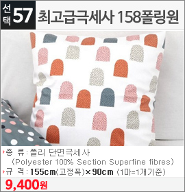 최고급극세사 158폴링원