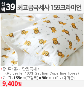 최고급극세사 159크라이언