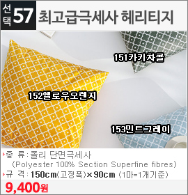 최고급극세사 헤리티지 151카키차콜