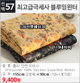 최고급극세사 블루밍윈터 119네이비