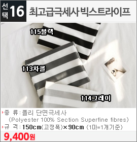 최고급극세사 빅스트라이프 113차콜