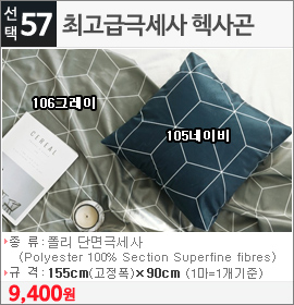 최고급극세사 헥사곤 105네이비