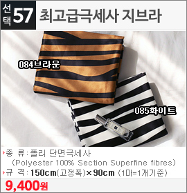최고급극세사 지브라 084브라운