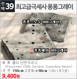 최고급극세사 퐁퐁스노우 088그레이