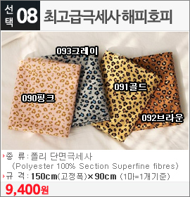 최고급극세사 해피호피 090핑크