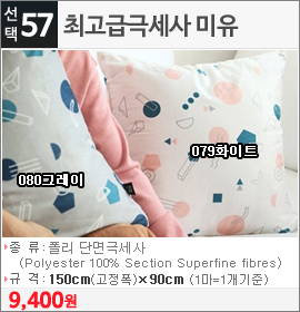 최고급극세사 미유 079화이트