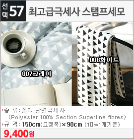 최고급극세사 스탬프세모 008화이트