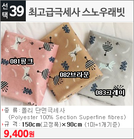 최고급극세사 스노우래빗 081핑크