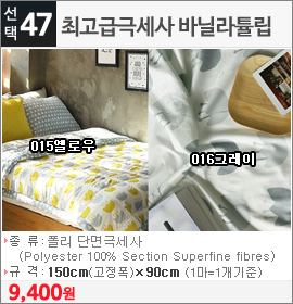 최고급극세사 바닐라튤립 016그레이