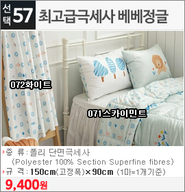 최고급극세사 베베정글 072화이트