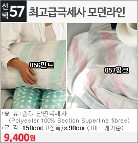최고급극세사 모던라인 057핑크