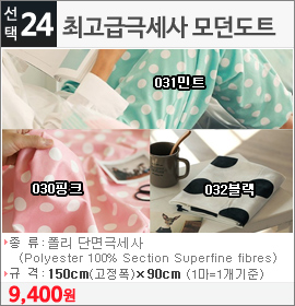 최고급극세사 북유럽빅도트 002블랙