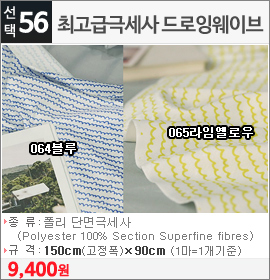 최고급극세사 드로잉웨이브 064블루