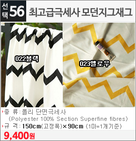 최고급극세사 모던지그재그 022블랙