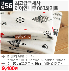 최고급극세사 하이얀나무 063화이트