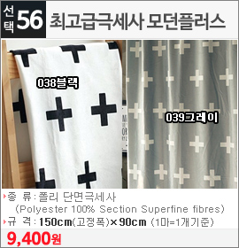 최고급극세사 모던플러스 038블랙