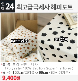 최고급극세사 해피도트043블랙