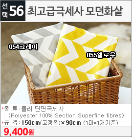 최고급극세사 모던화살 055옐로우