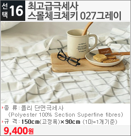 최고급극세사 스몰체크체키 027그레이