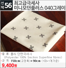 최고급극세사 미니모던플러스 040그레이