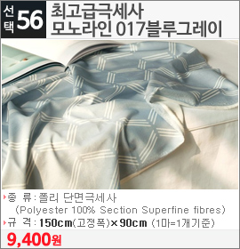 최고급극세사 모노라인 017블루그레이