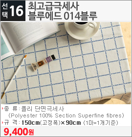 최고급극세사 블루에드 014블루