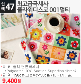 최고급극세사 플라워디스코 001멀티