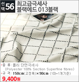 최고급극세사 블랙에드 013블랙