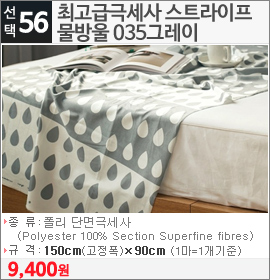 최고급극세사 스트라이프물방울 035그레이