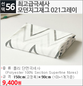 최고급극세사 모던지그재그 021그레이