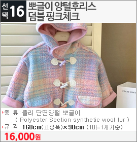 뽀글이 양털후리스 덤블 핑크체크