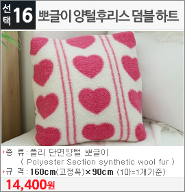 뽀글이 양털후리스 덤블 하트