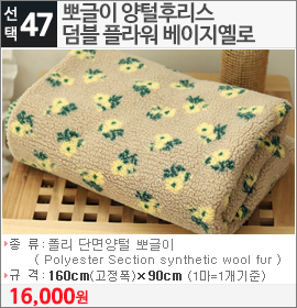 뽀글이 양털후리스 덤블 플라워 베이지옐로