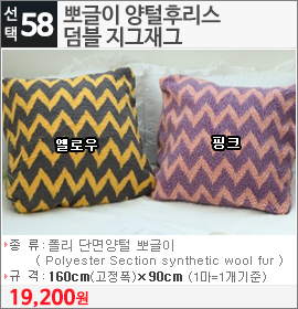 뽀글이 양털후리스 덤블 지그재그 핑크