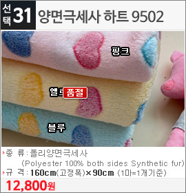 양면극세사 하트 9502블루