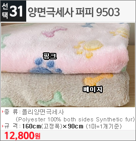 양면극세사 퍼피 9503핑크 